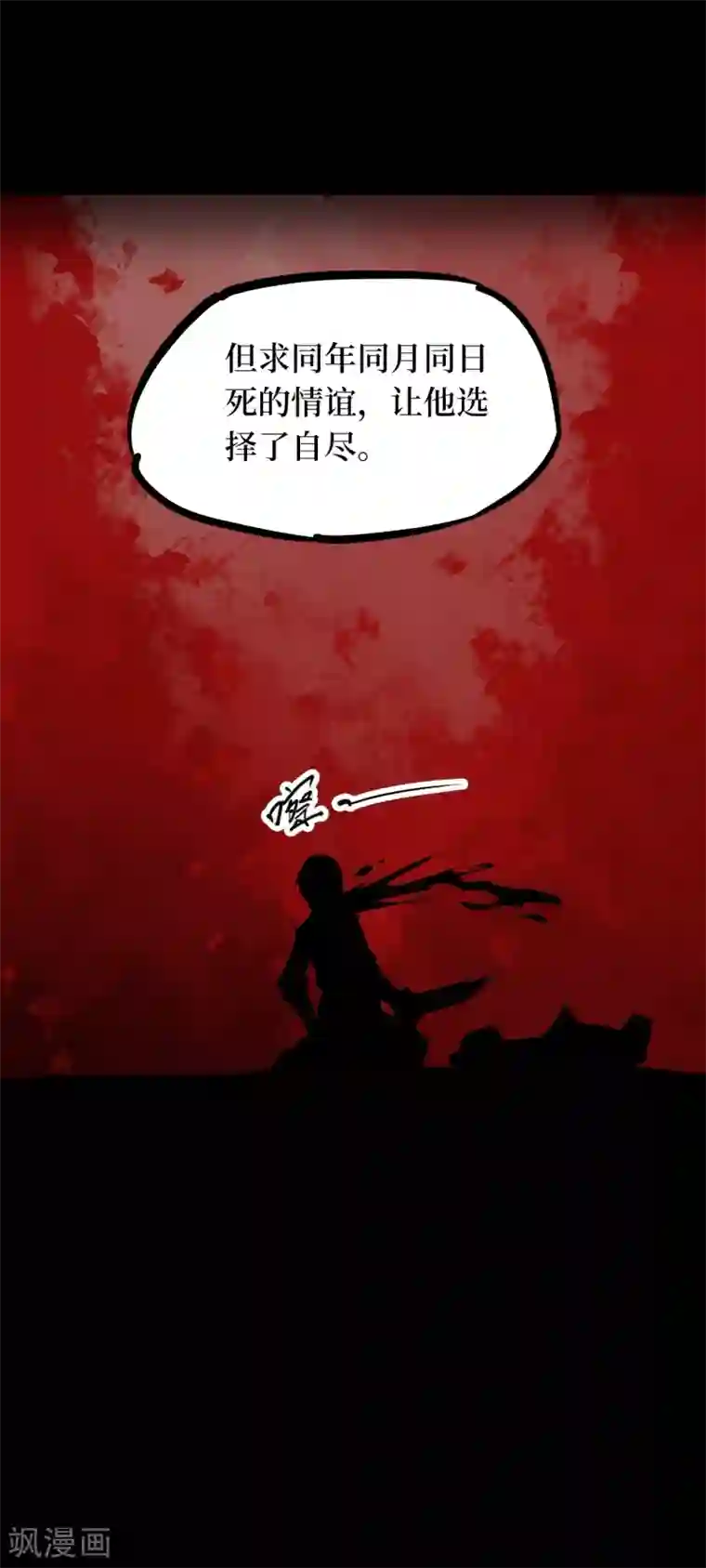 阴间商人第55话 洪羊刀5