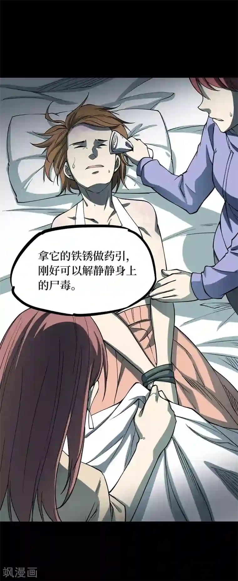 阴间商人第55话 洪羊刀5