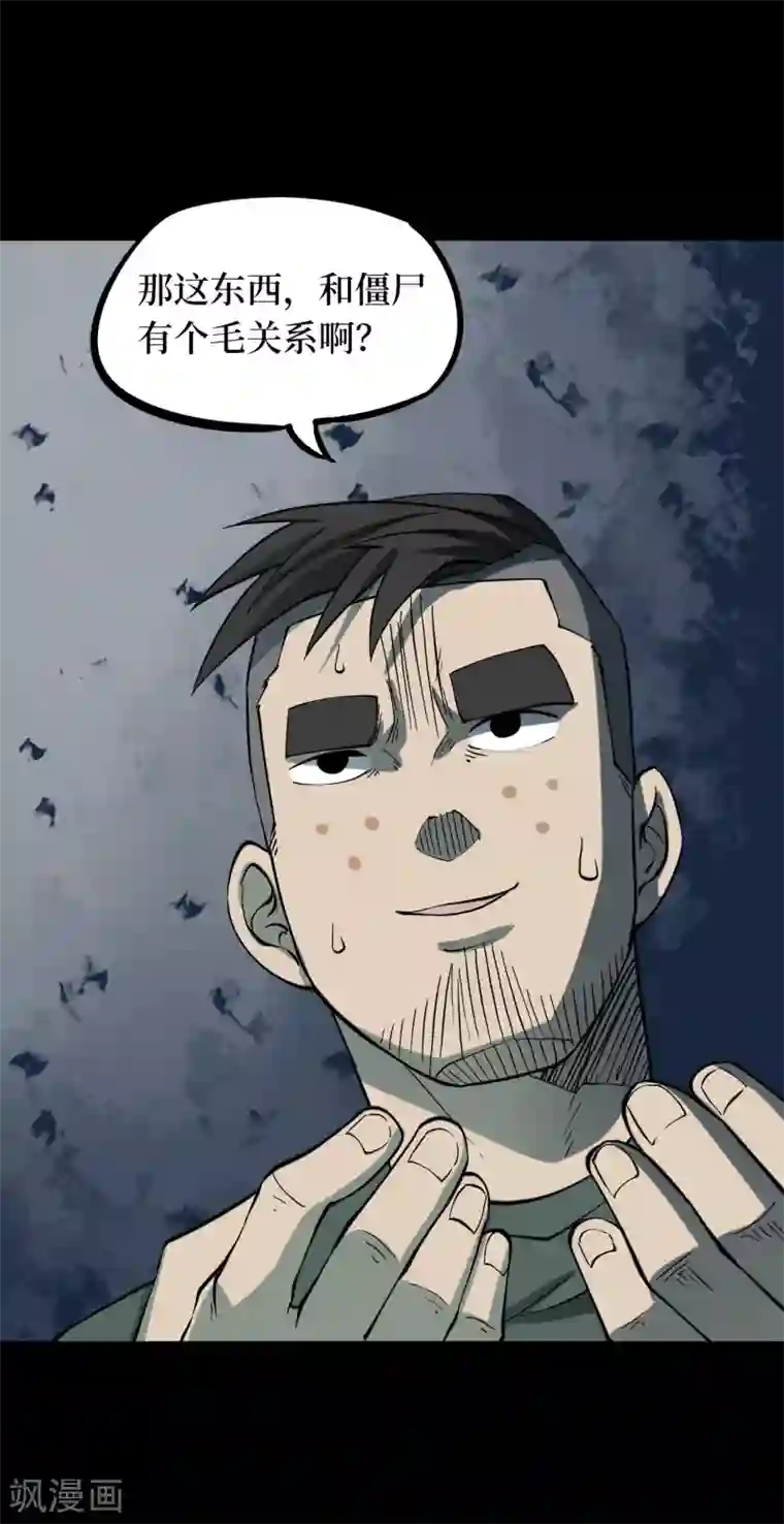 阴间商人第55话 洪羊刀5