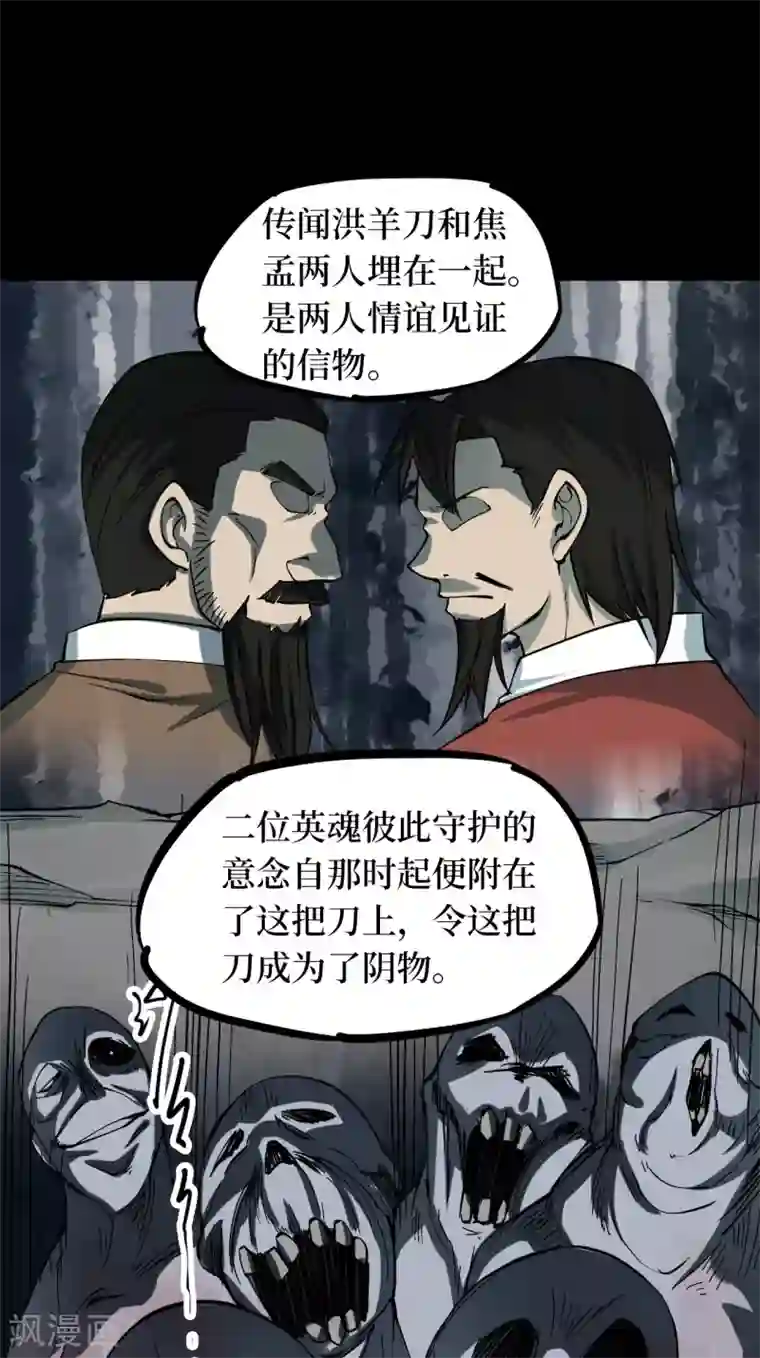 阴间商人第55话 洪羊刀5