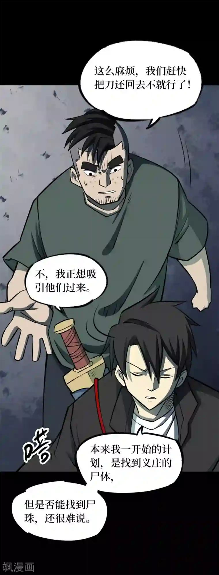 阴间商人第55话 洪羊刀5