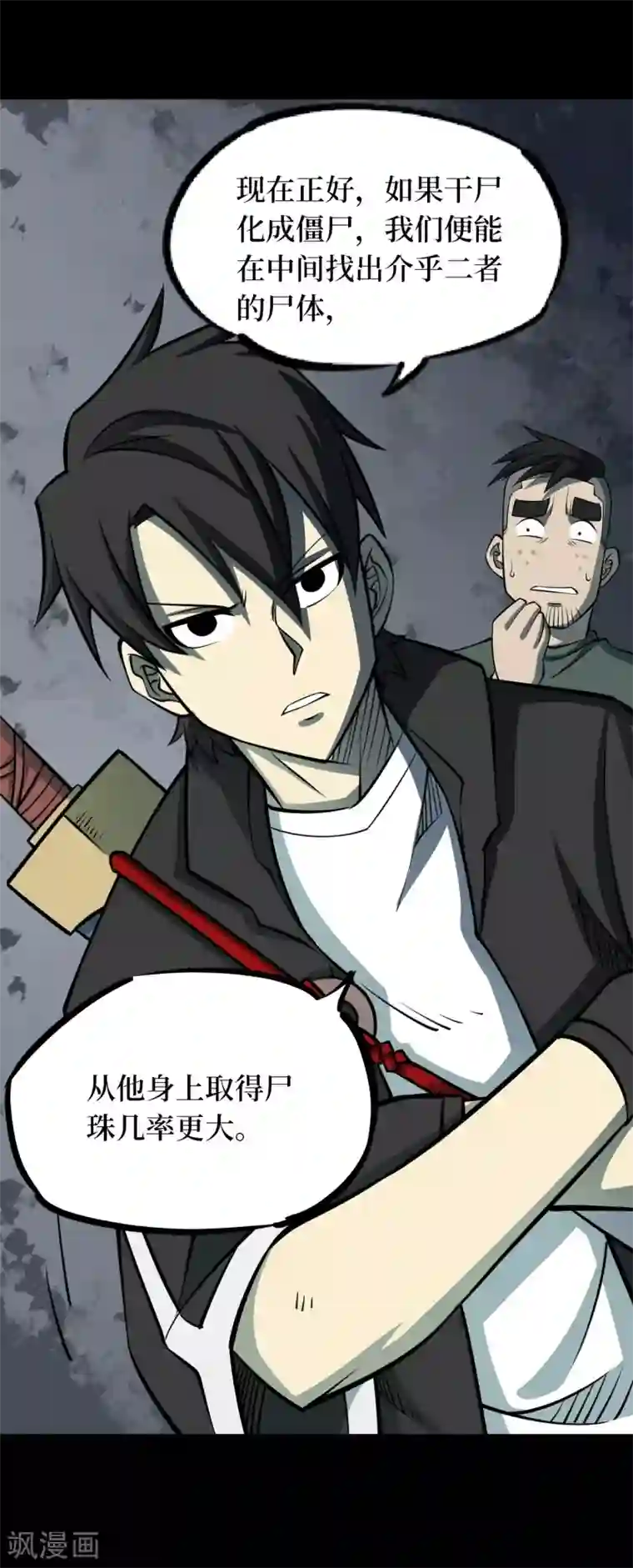 阴间商人第55话 洪羊刀5