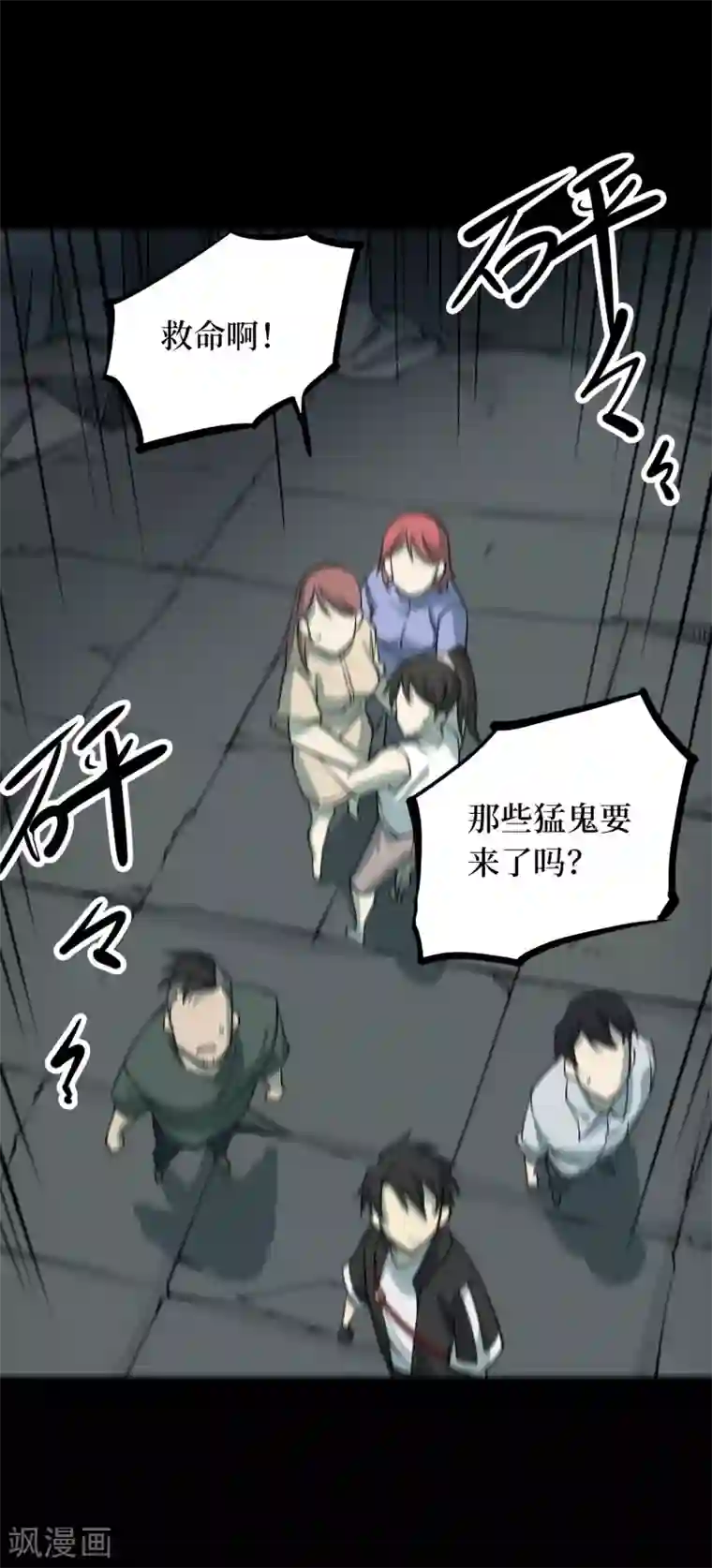 阴间商人第55话 洪羊刀5