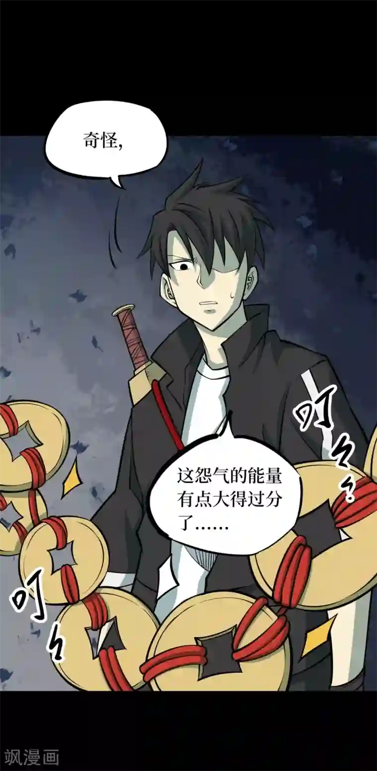 阴间商人第55话 洪羊刀5