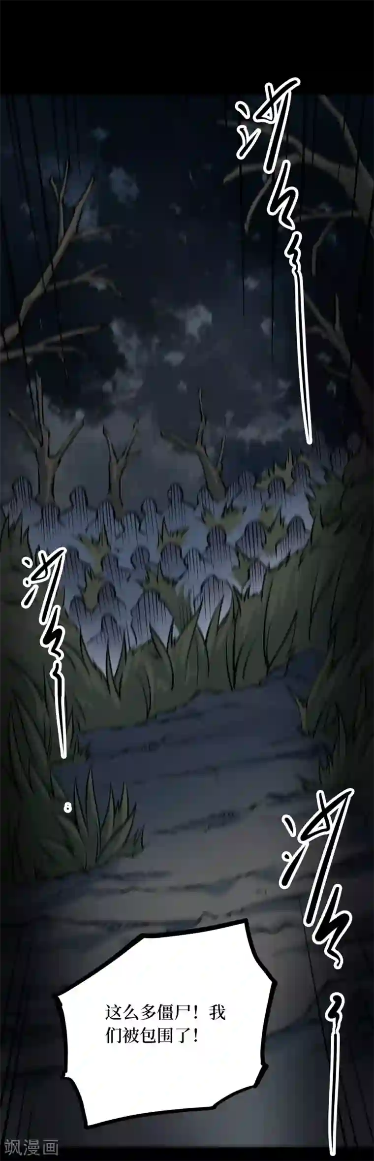 阴间商人第55话 洪羊刀5