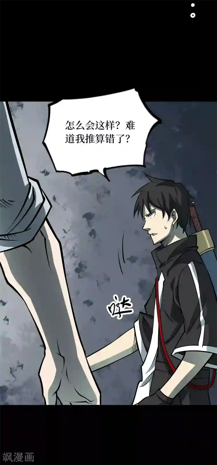 阴间商人第55话 洪羊刀5