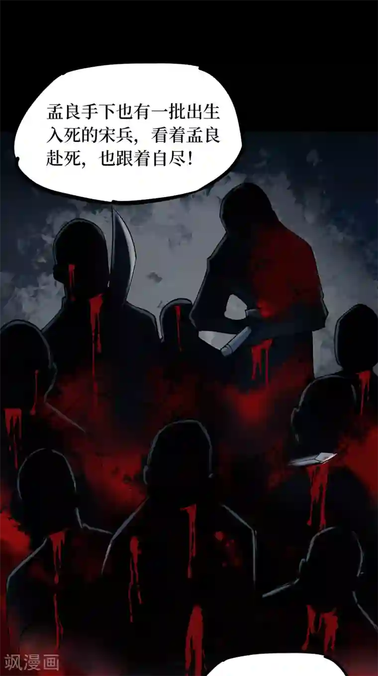 阴间商人第55话 洪羊刀5