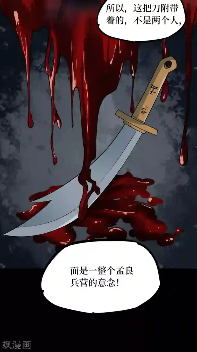 阴间商人第55话 洪羊刀5