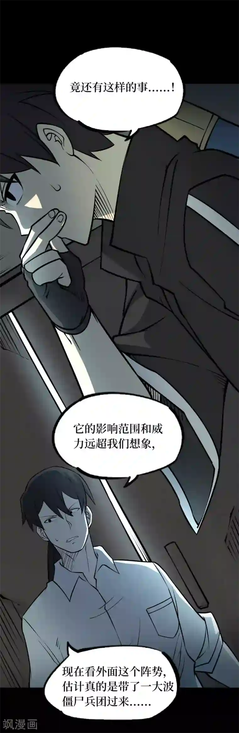 阴间商人第55话 洪羊刀5