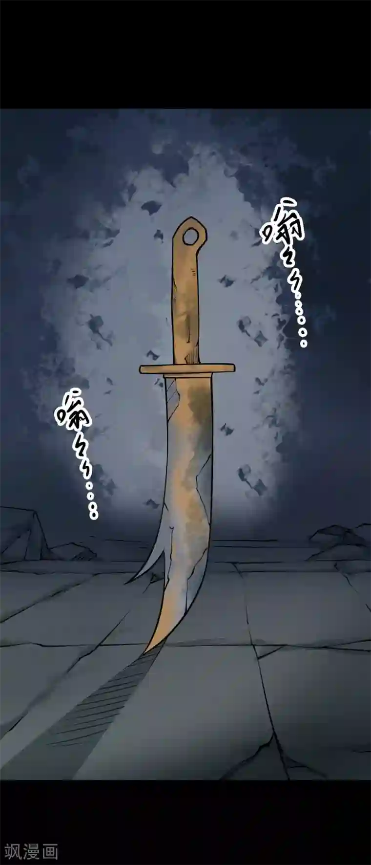 阴间商人第55话 洪羊刀5