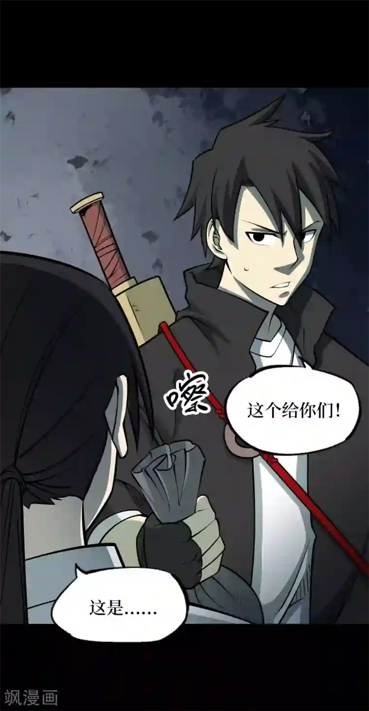 阴间商人第55话 洪羊刀5