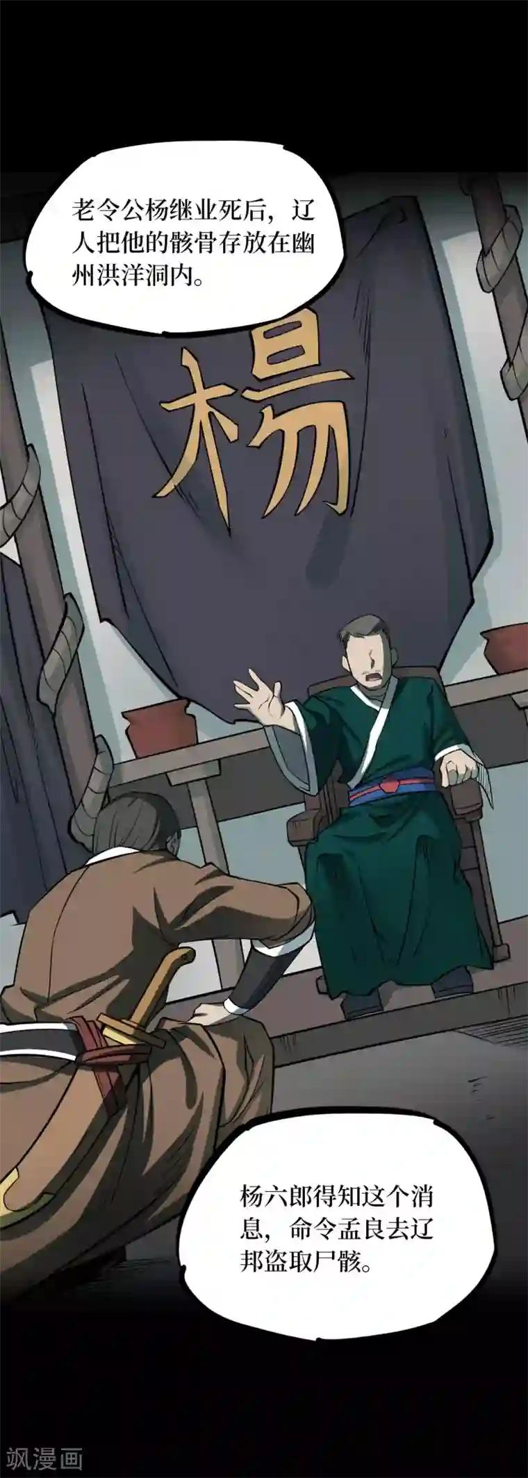 阴间商人第55话 洪羊刀5