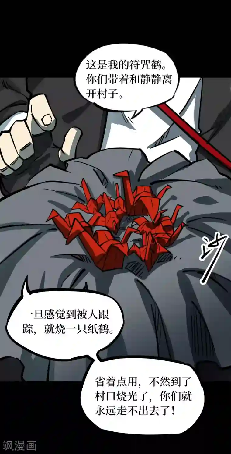 阴间商人第55话 洪羊刀5