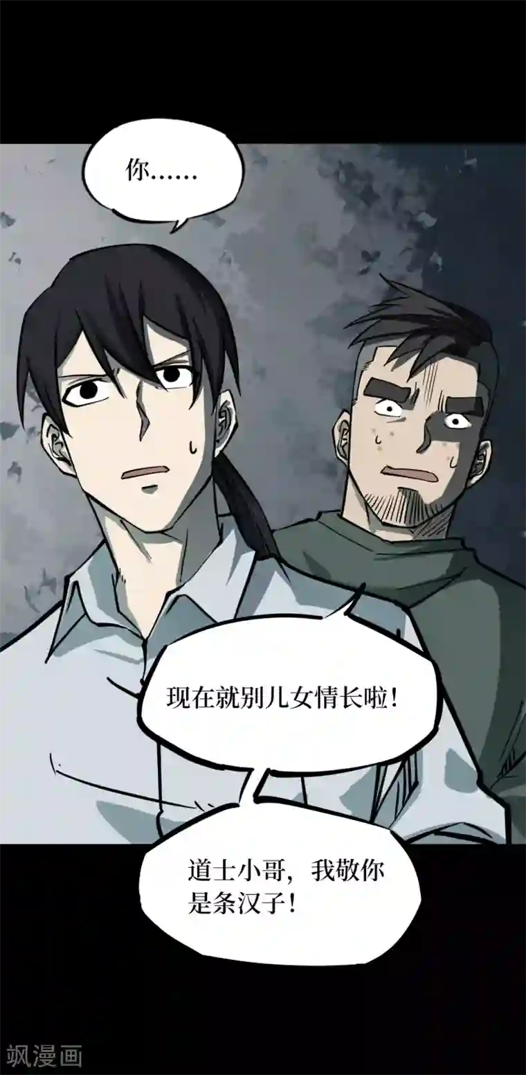 阴间商人第55话 洪羊刀5