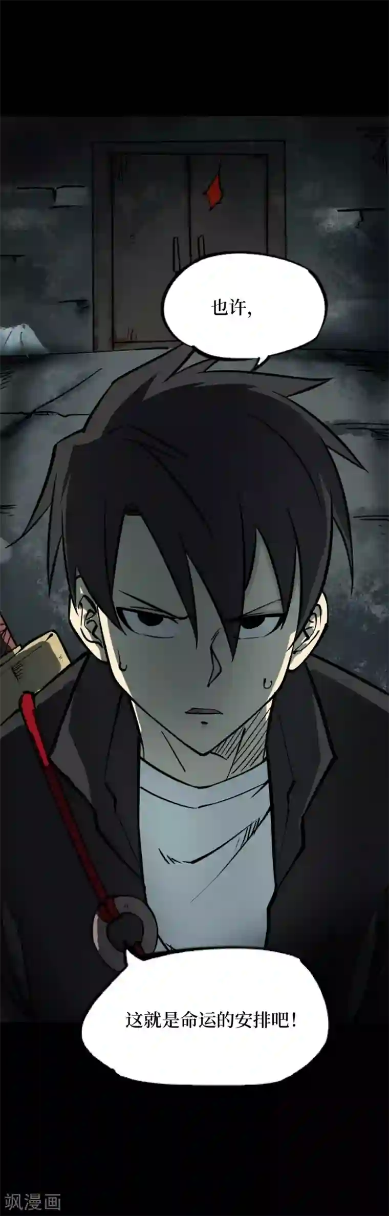 阴间商人第55话 洪羊刀5