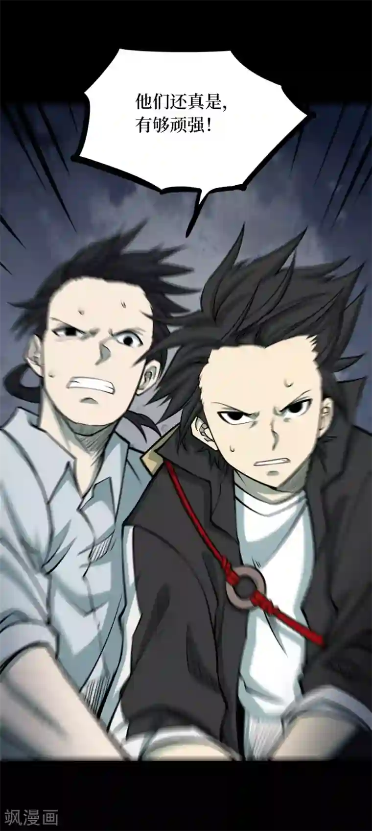 阴间商人第56话 洪羊刀6