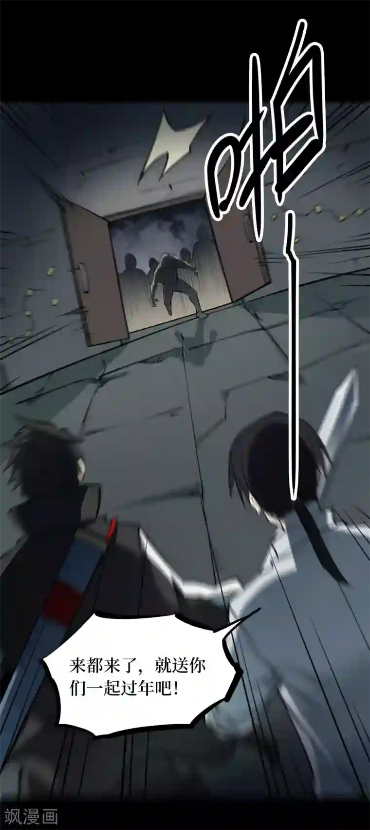 阴间商人第56话 洪羊刀6