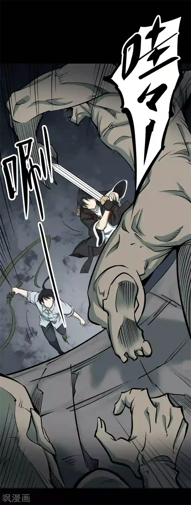 阴间商人第56话 洪羊刀6