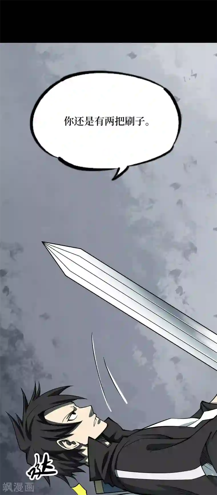 阴间商人第56话 洪羊刀6