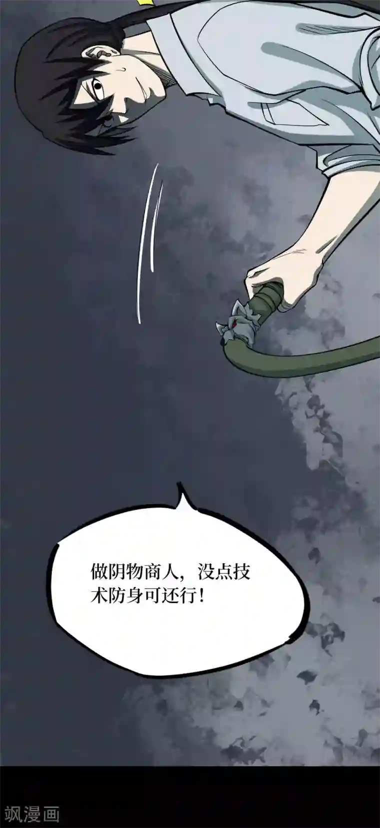阴间商人第56话 洪羊刀6