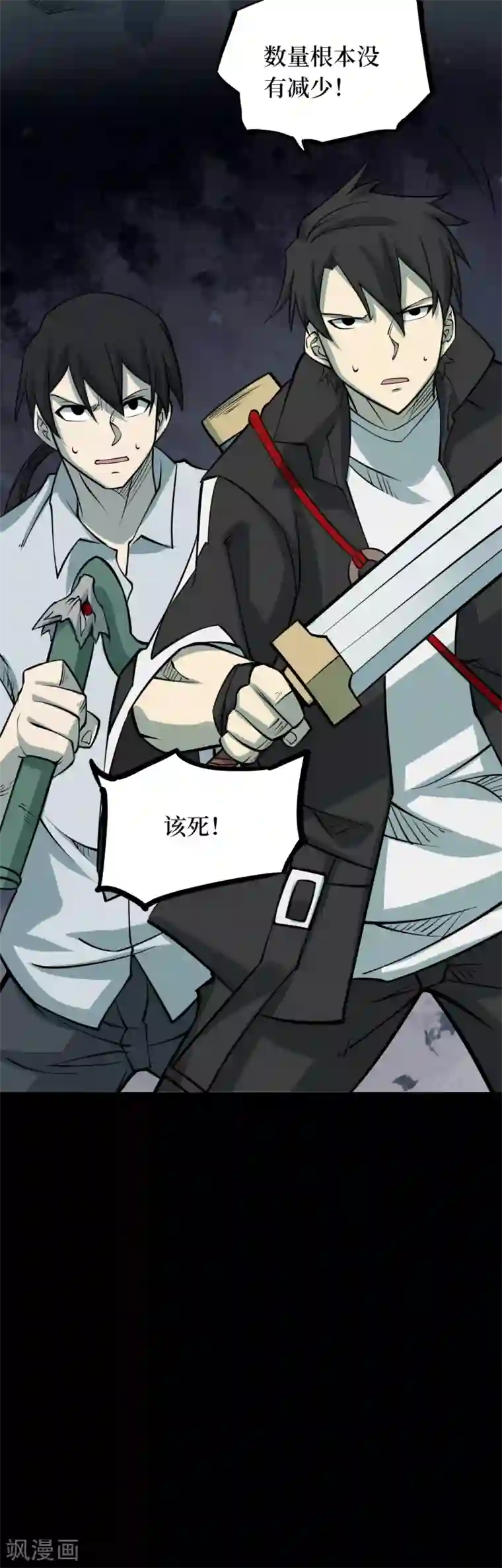 阴间商人第56话 洪羊刀6