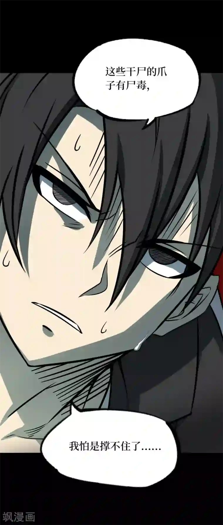 阴间商人第57话 洪羊刀7