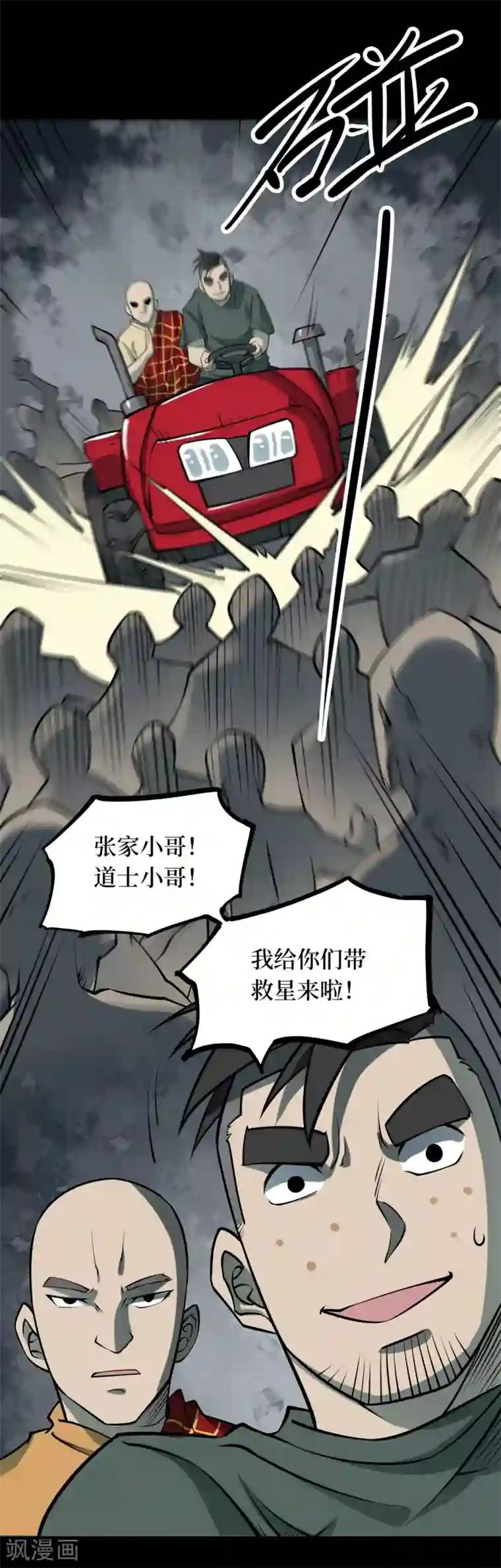 阴间商人第57话 洪羊刀7