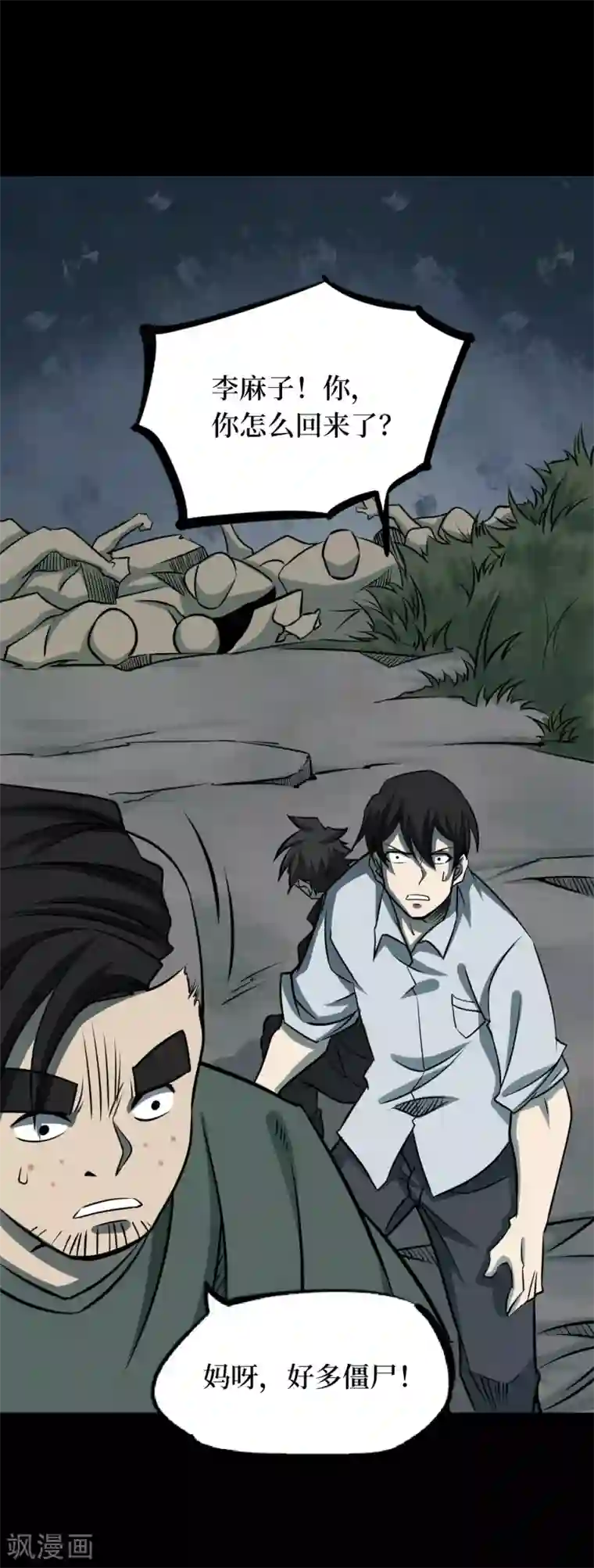 阴间商人第57话 洪羊刀7