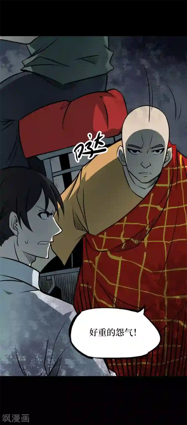 阴间商人第57话 洪羊刀7