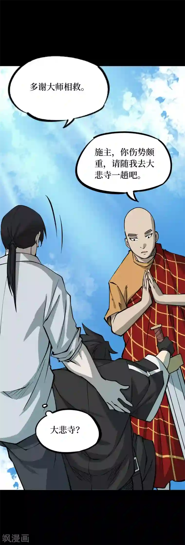 阴间商人第57话 洪羊刀7