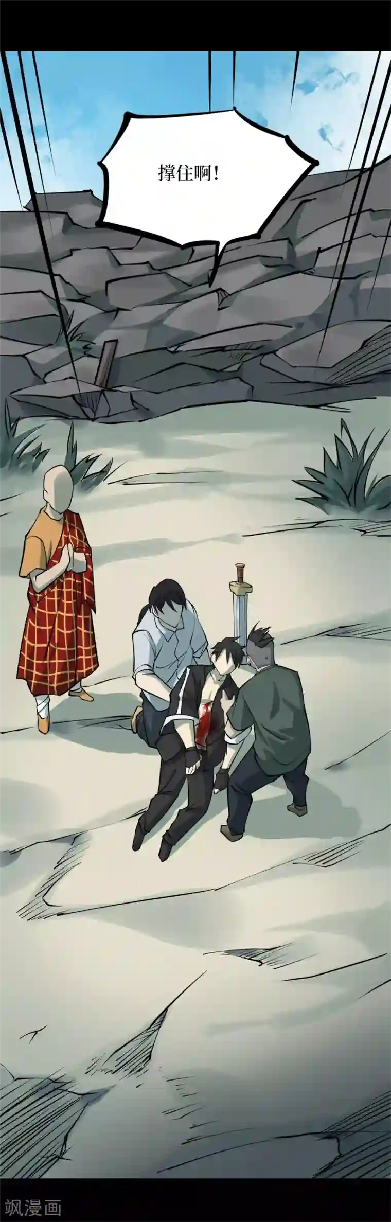 阴间商人第57话 洪羊刀7