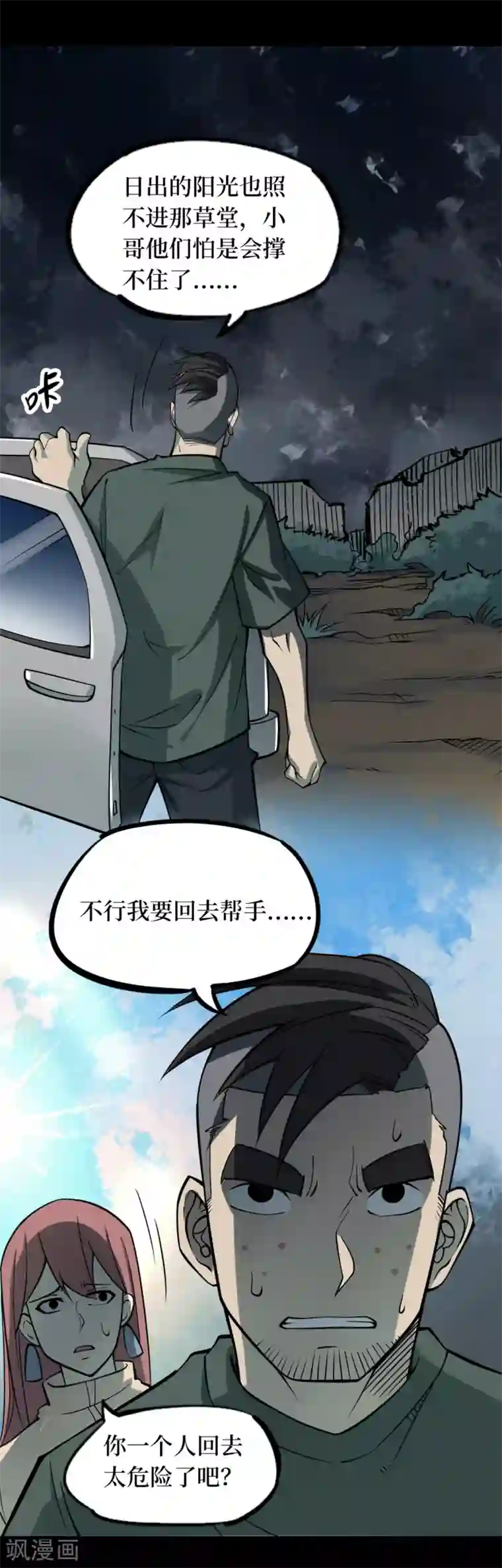 阴间商人第57话 洪羊刀7