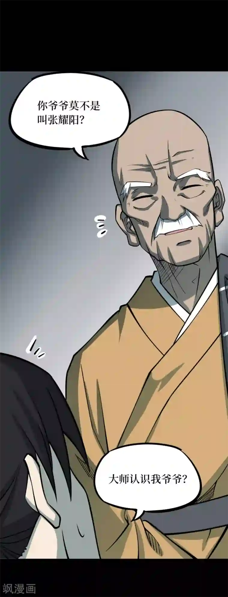 阴间商人第58话 洪羊刀8