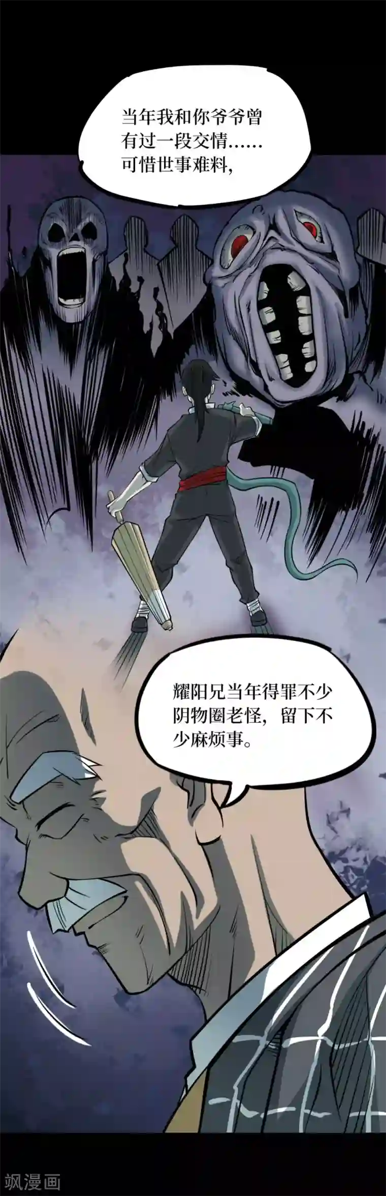 阴间商人第58话 洪羊刀8