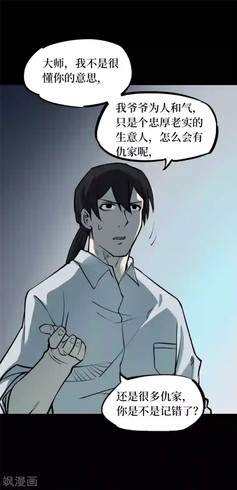 阴间商人第58话 洪羊刀8