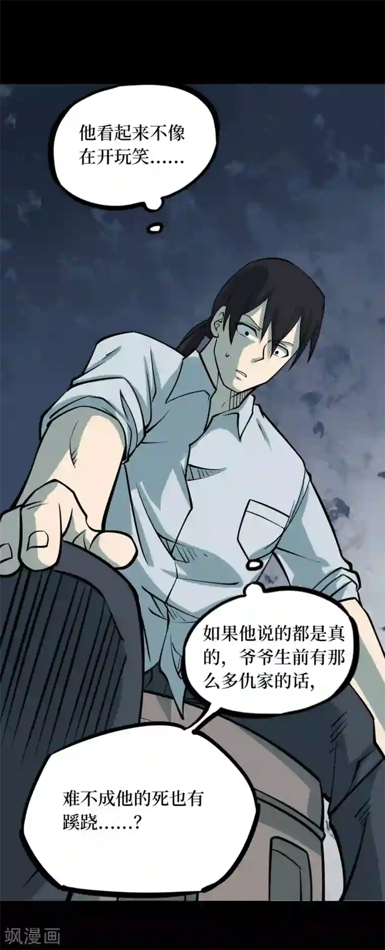 阴间商人第58话 洪羊刀8