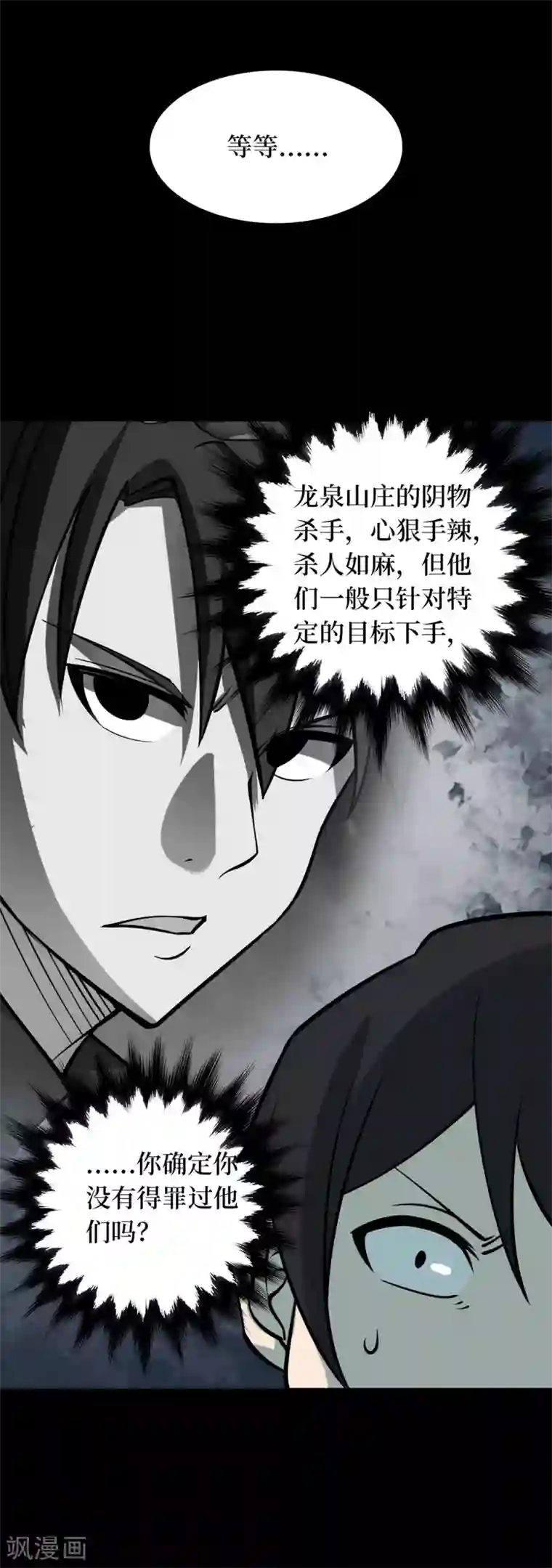 阴间商人第58话 洪羊刀8