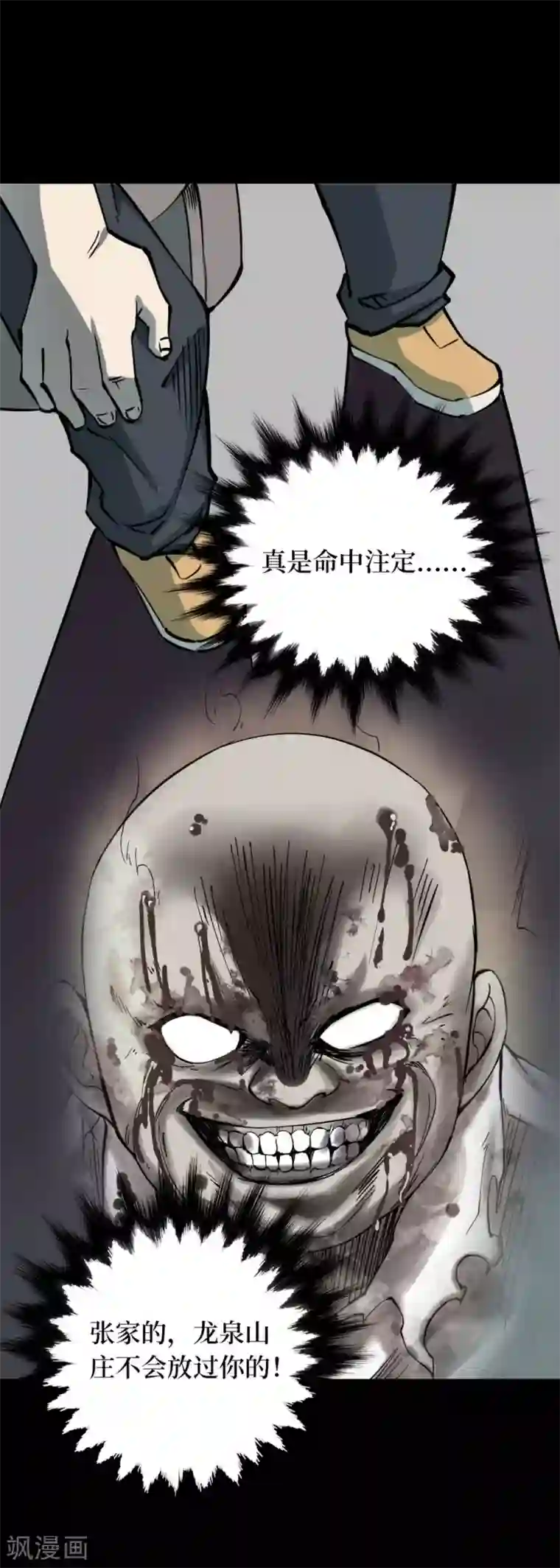 阴间商人第58话 洪羊刀8