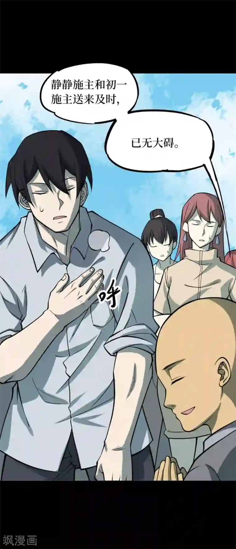 阴间商人第58话 洪羊刀8