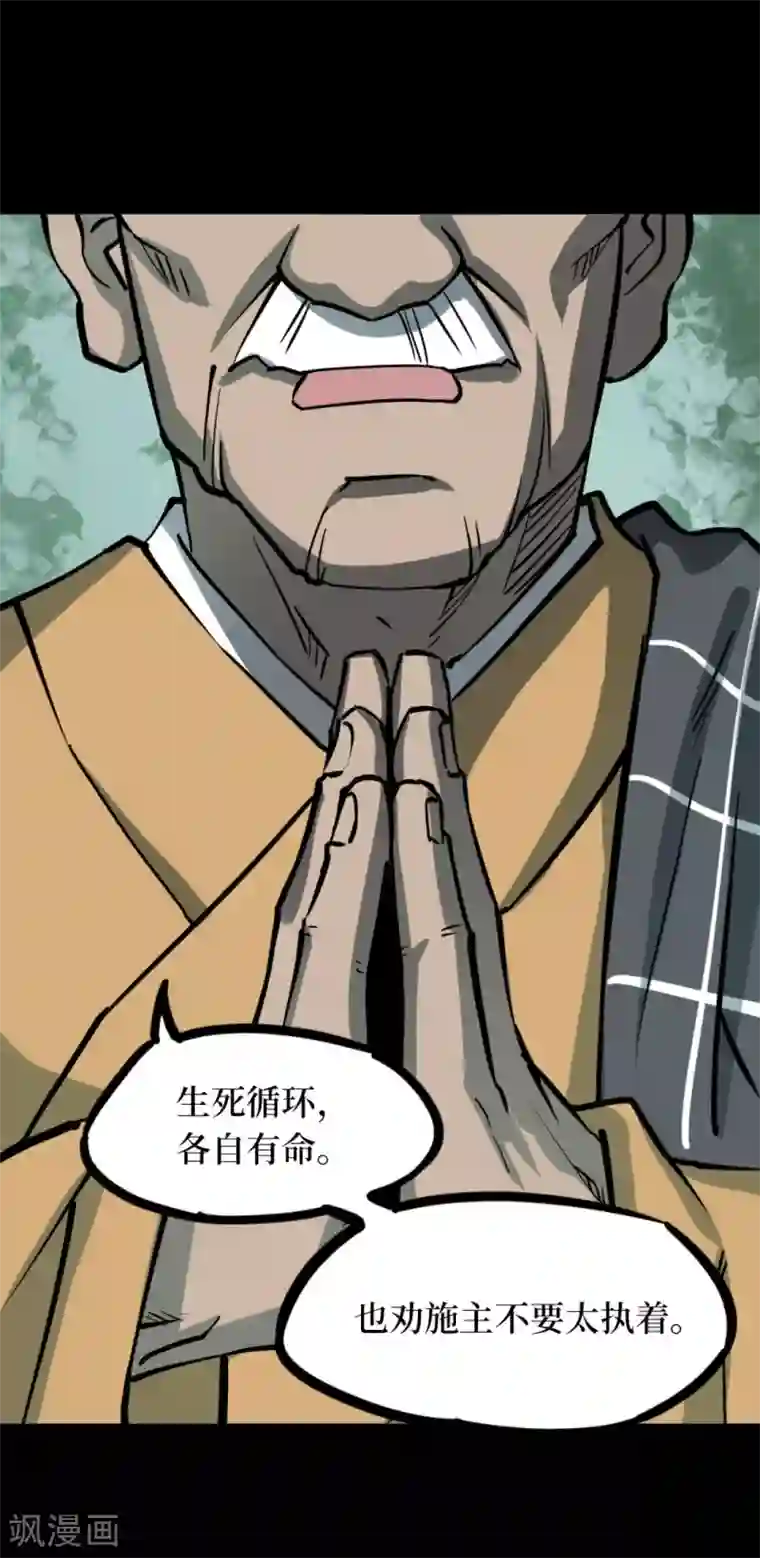 阴间商人第58话 洪羊刀8