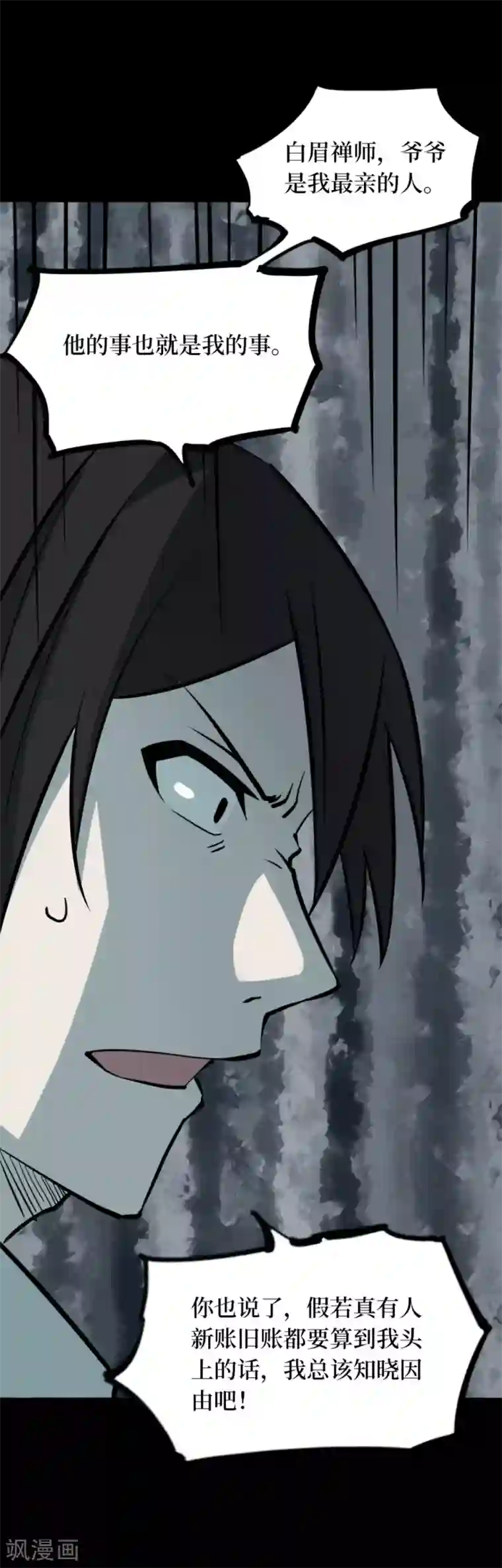 阴间商人第58话 洪羊刀8