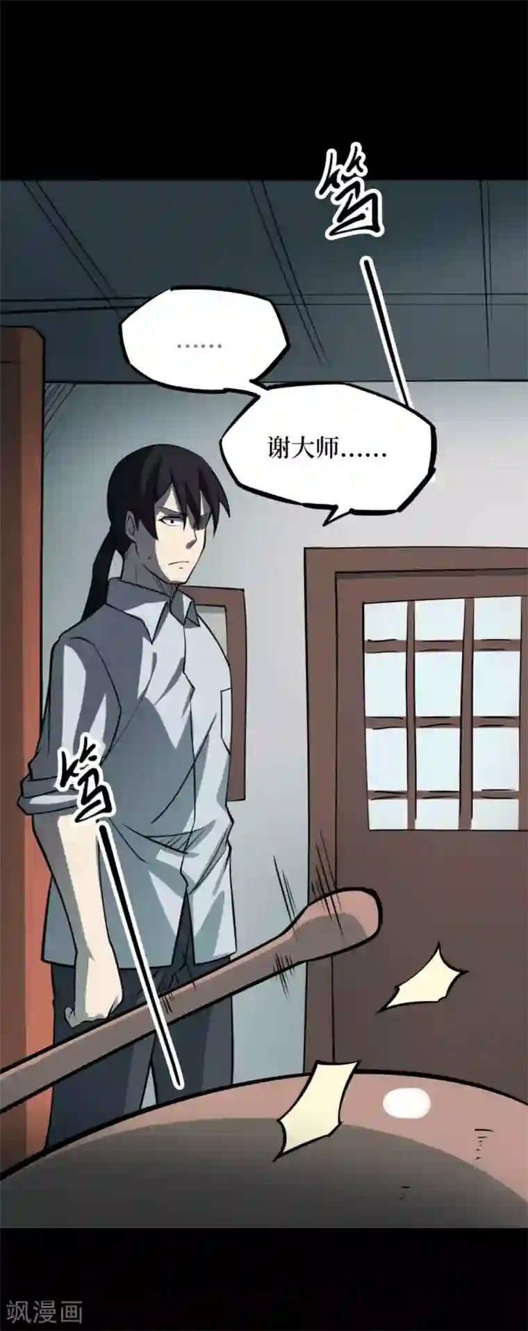 阴间商人第58话 洪羊刀8