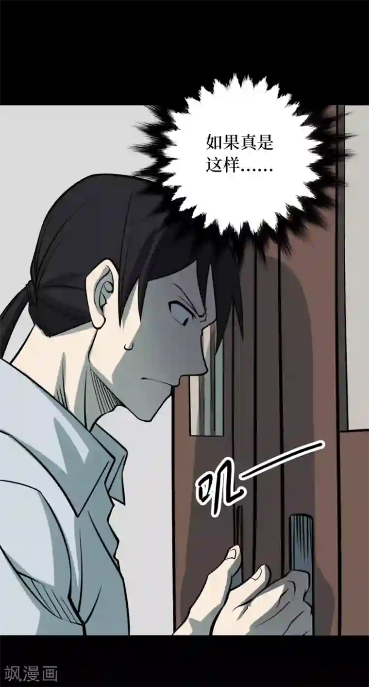 阴间商人第58话 洪羊刀8