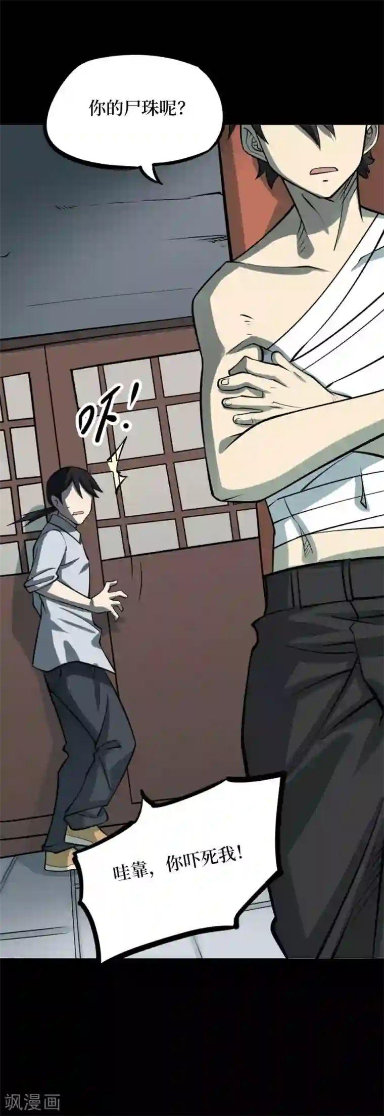 阴间商人第58话 洪羊刀8