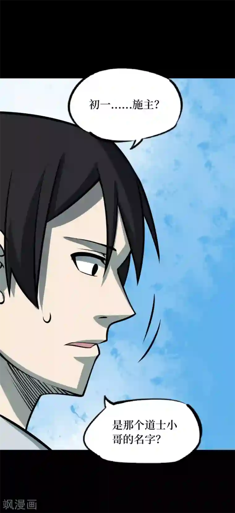 阴间商人第58话 洪羊刀8