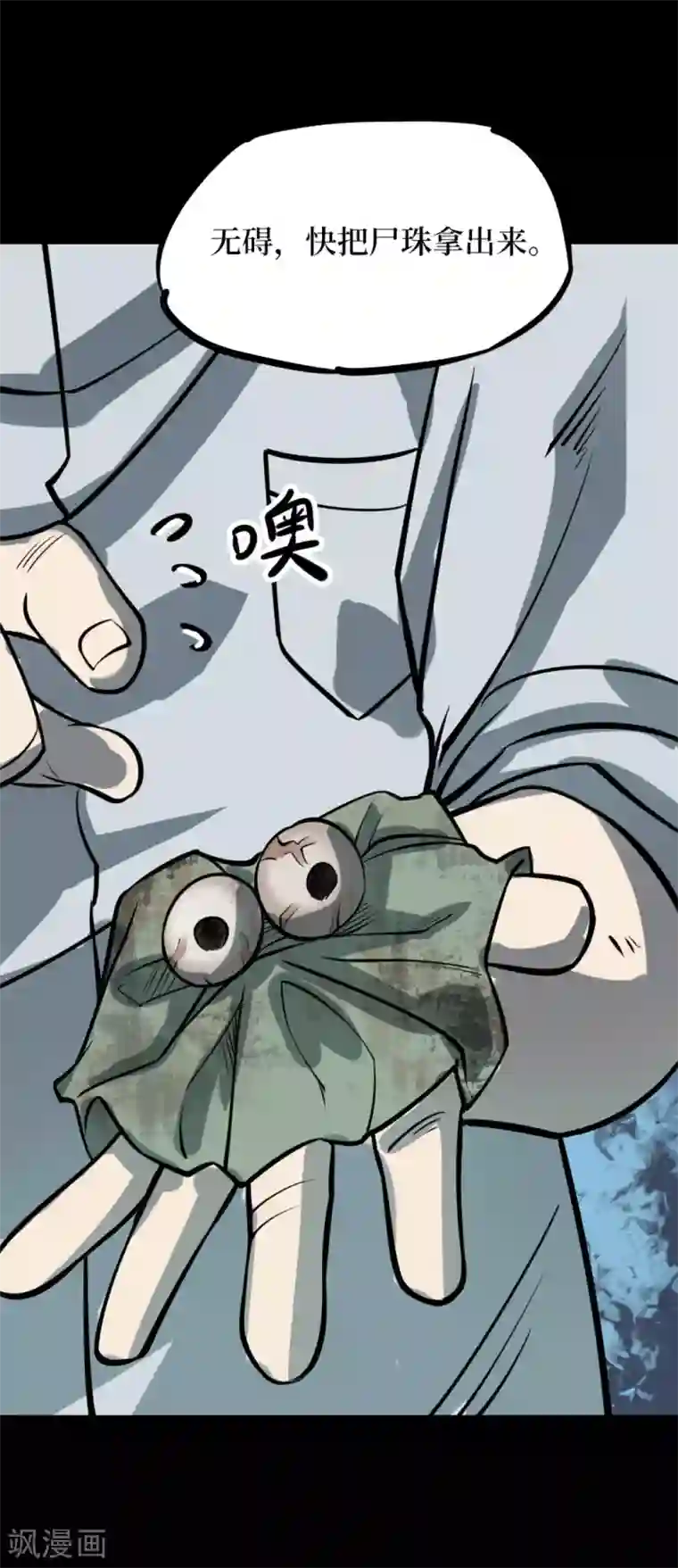 阴间商人第58话 洪羊刀8