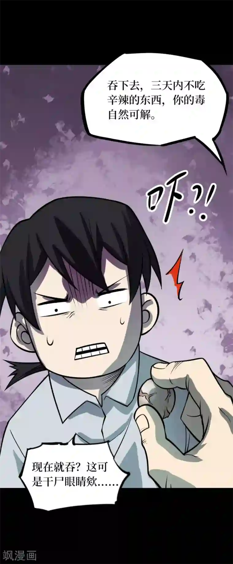 阴间商人第58话 洪羊刀8