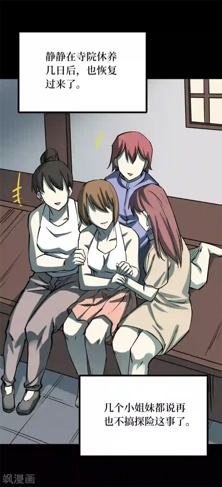 阴间商人第58话 洪羊刀8