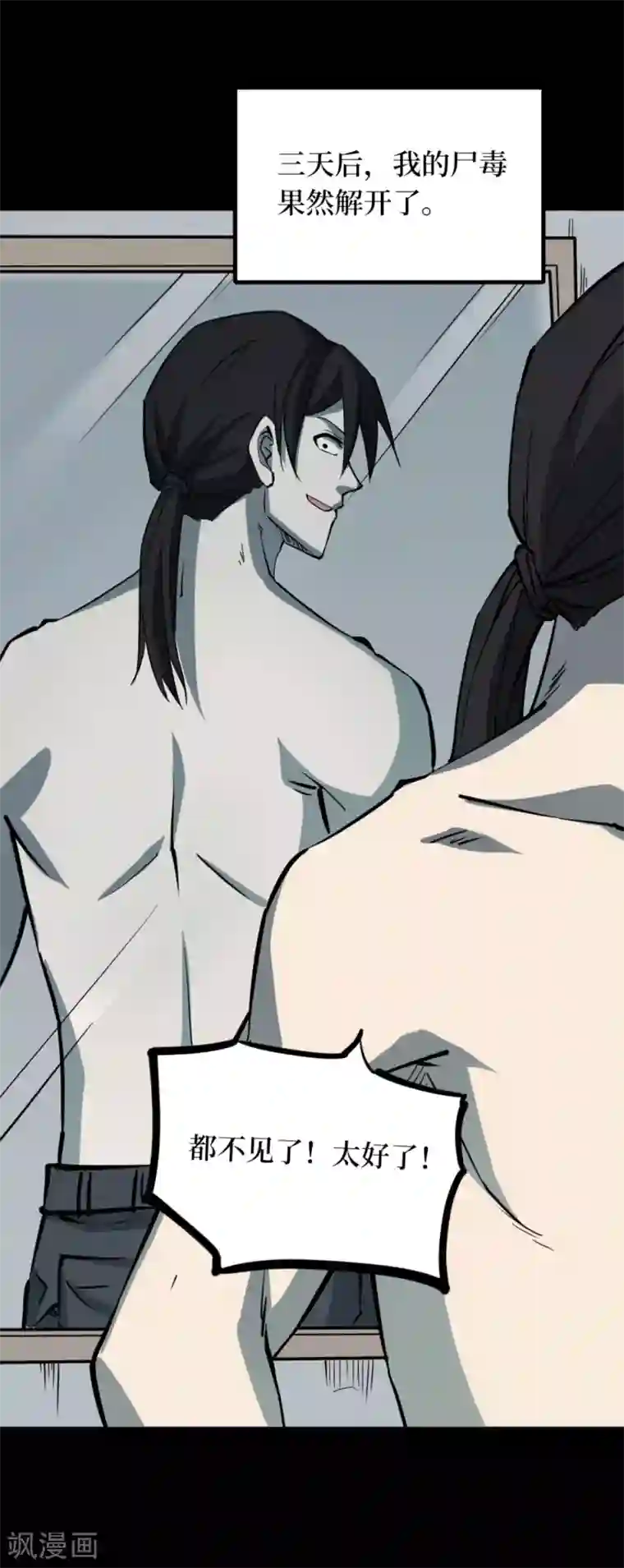 阴间商人第58话 洪羊刀8