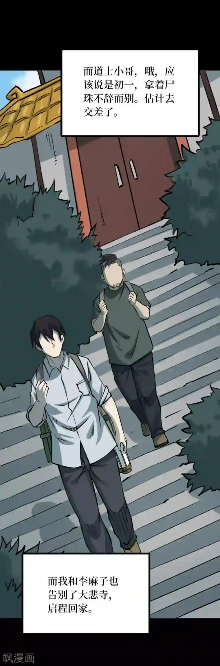 阴间商人第58话 洪羊刀8